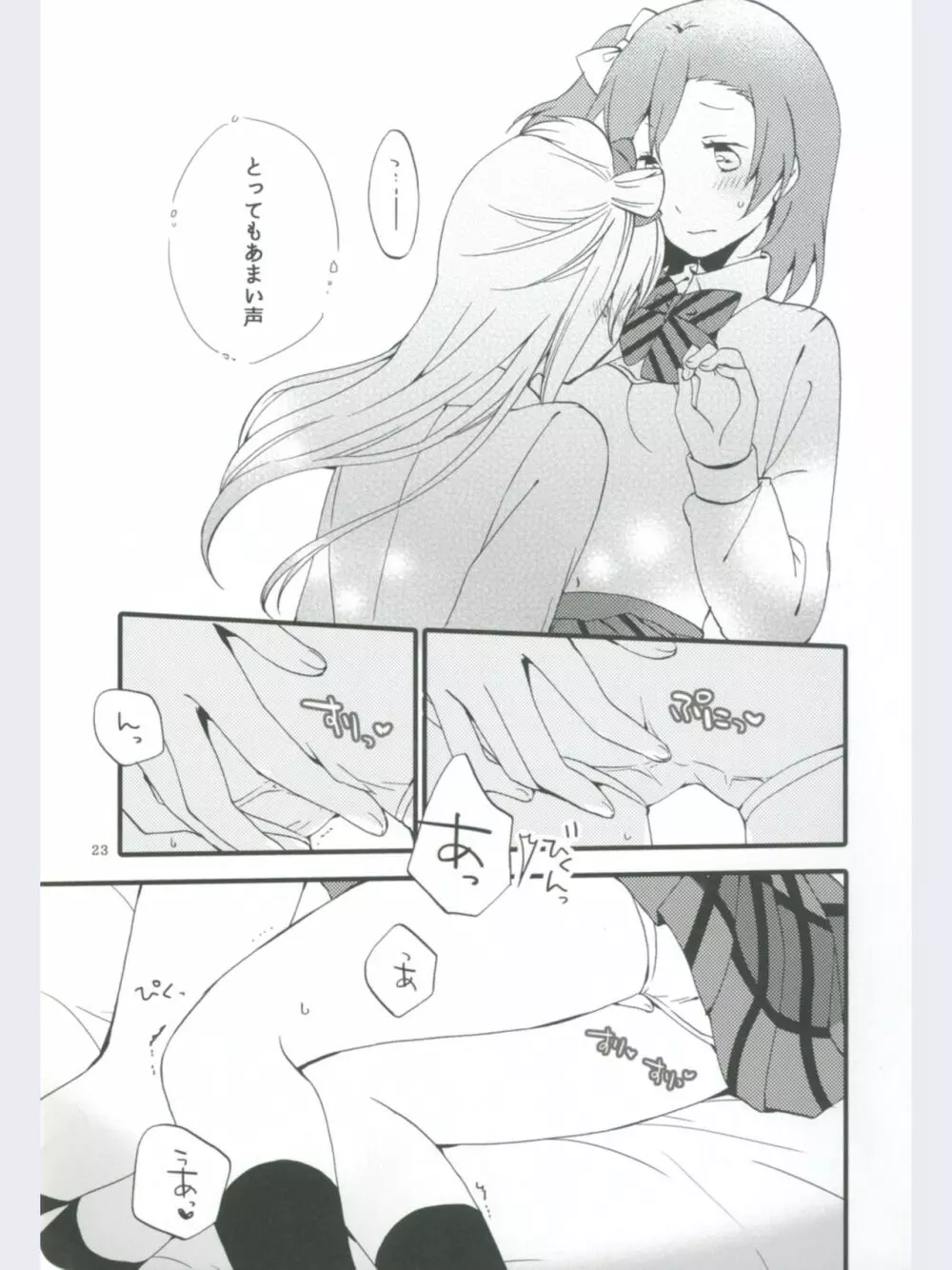 ストロベリーフレジェ - page23