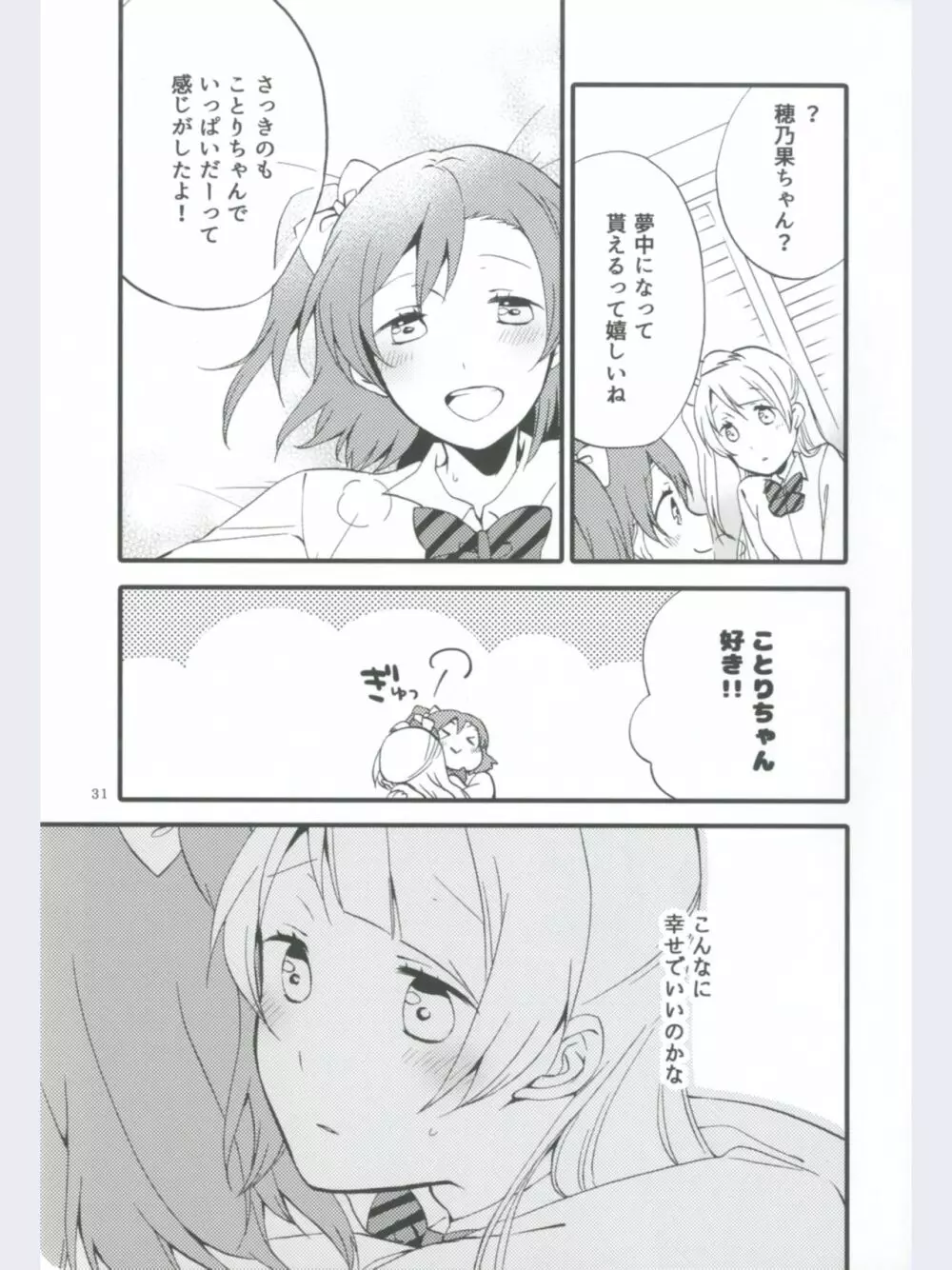 ストロベリーフレジェ - page31