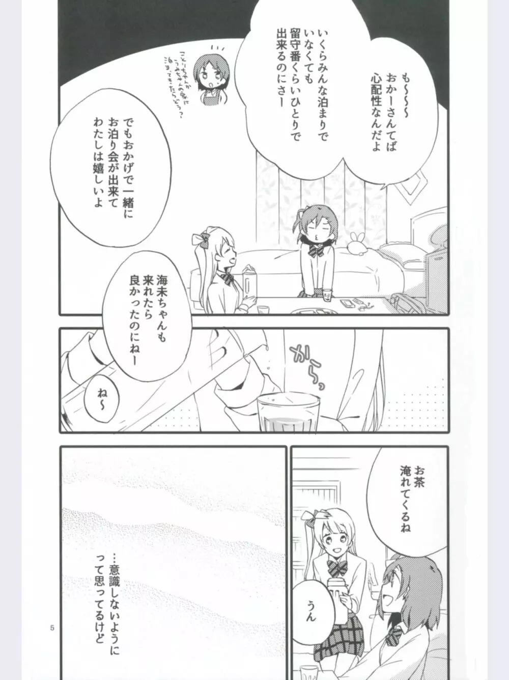 ストロベリーフレジェ - page5