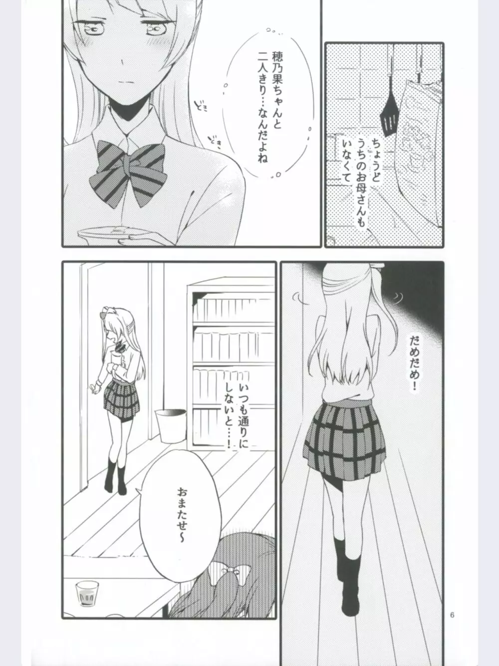 ストロベリーフレジェ - page6