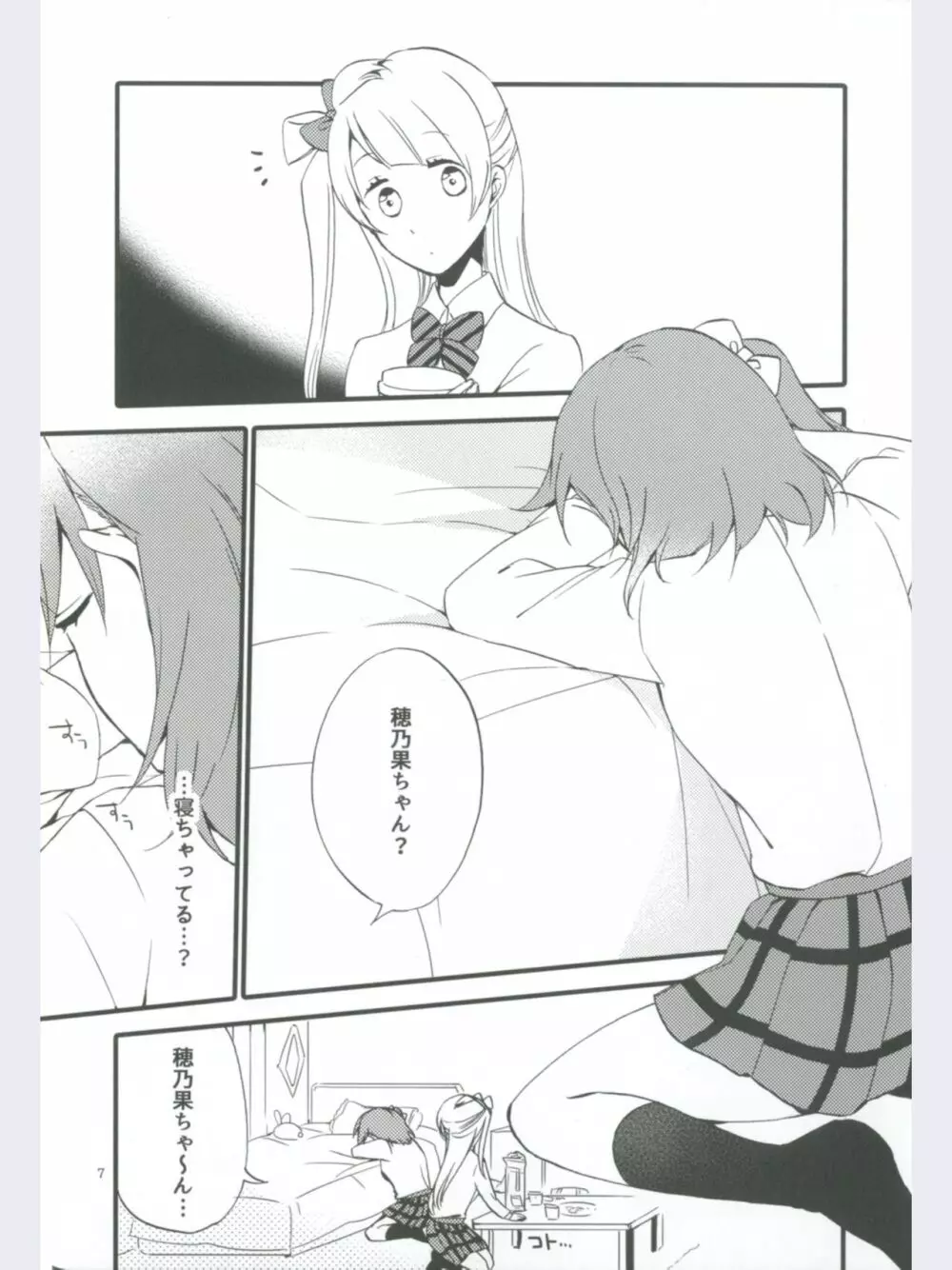 ストロベリーフレジェ - page7