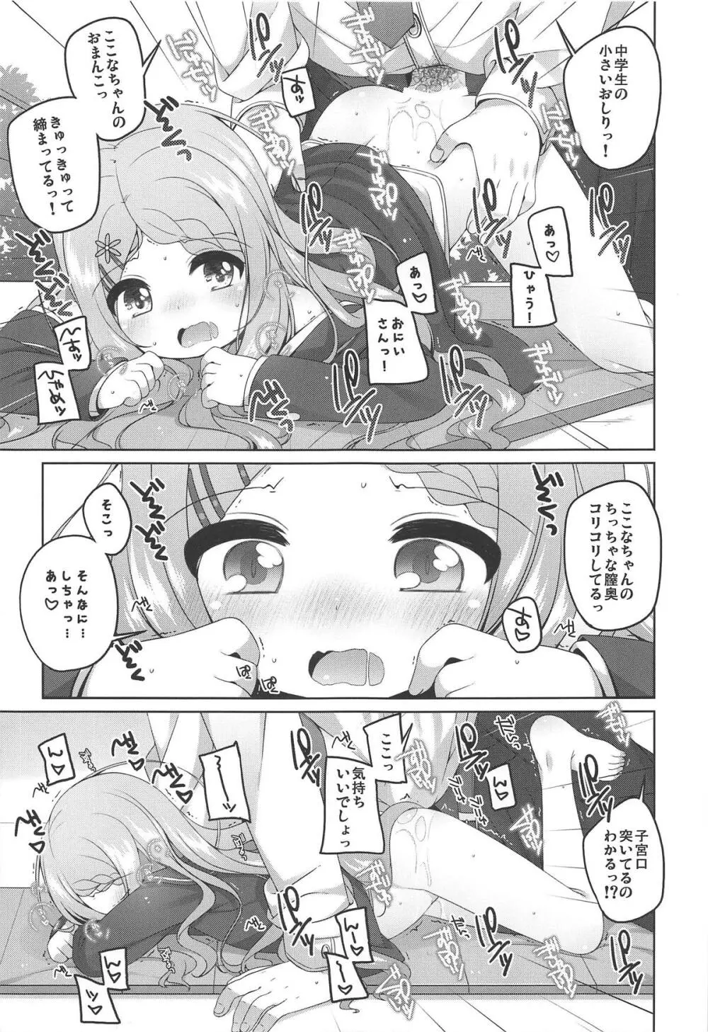 ここなちゃんカワイイ。 - page14