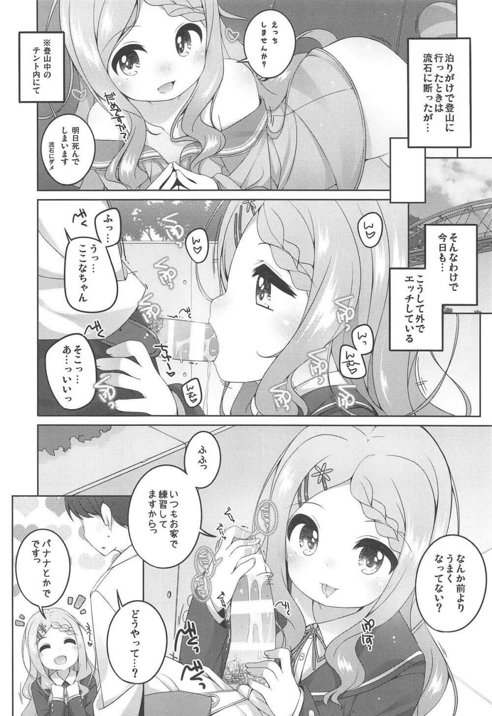 ここなちゃんカワイイ。 - page7