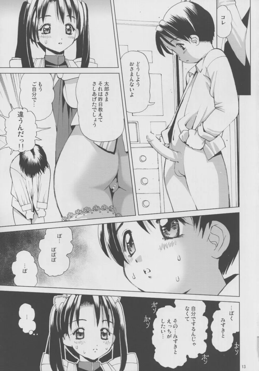 えっちなメイドさん - page12