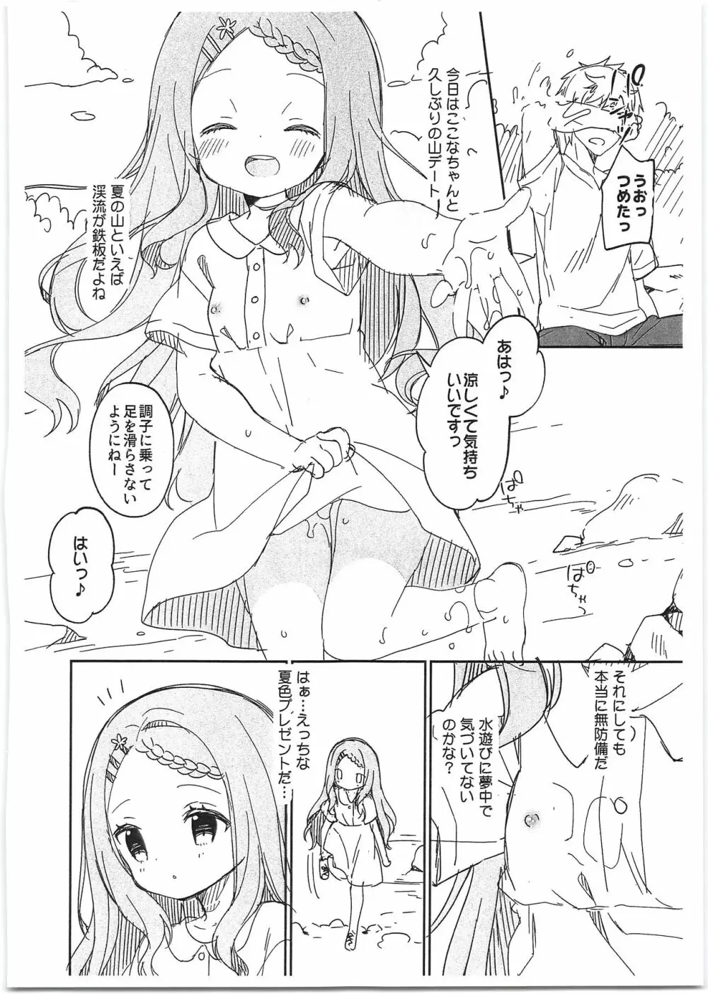 ここなほりっく - page2