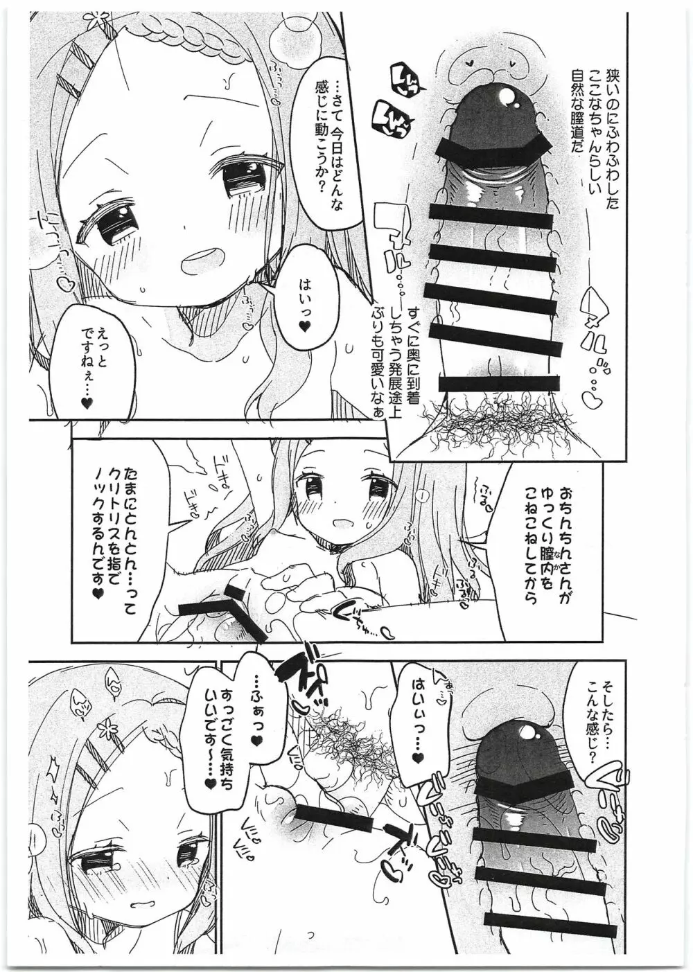 ここなほりっく - page7