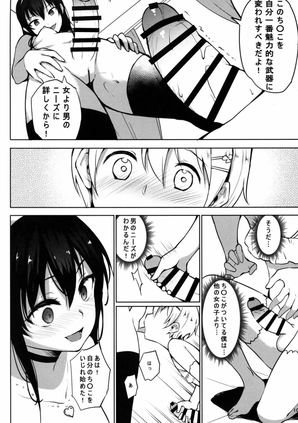 INDEXGIRLS 13 女の子になりたい - page12