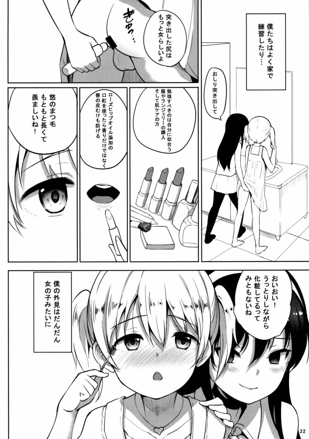 INDEXGIRLS 13 女の子になりたい - page24