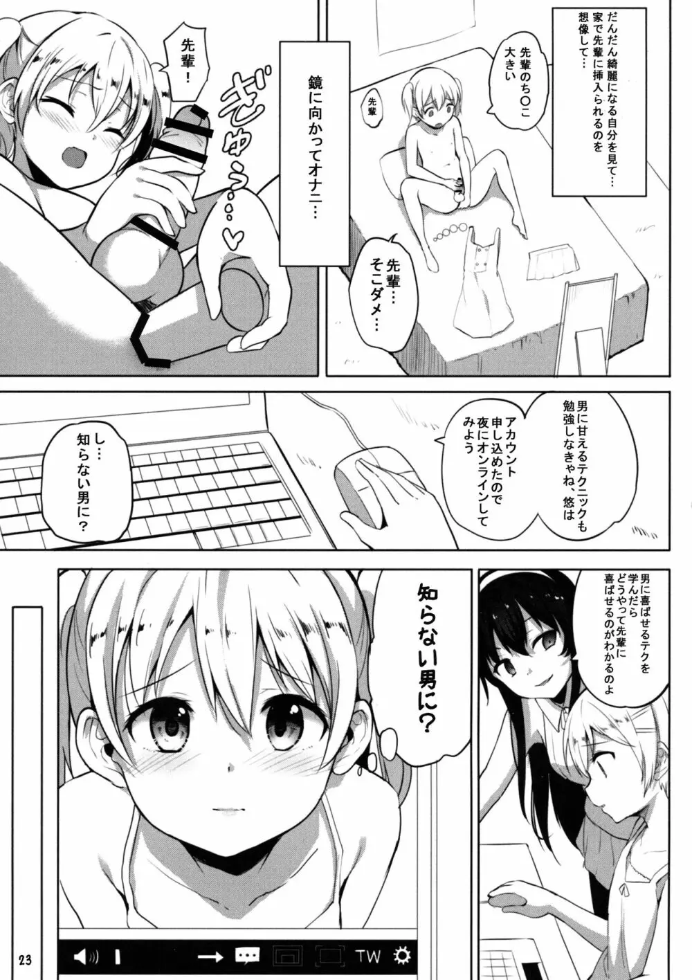 INDEXGIRLS 13 女の子になりたい - page25