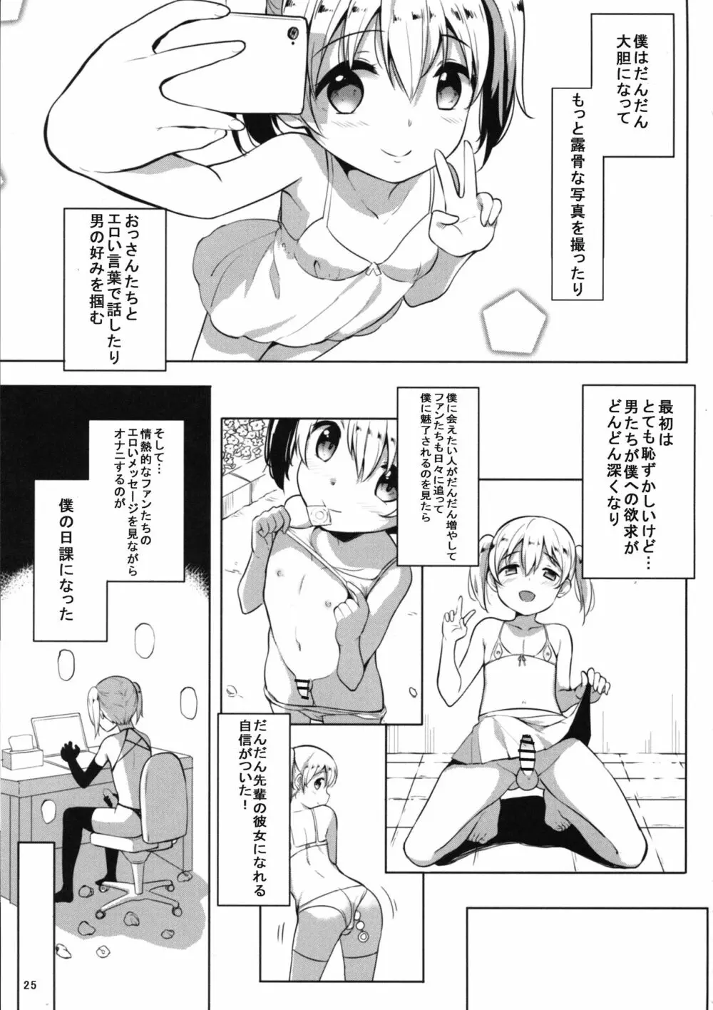 INDEXGIRLS 13 女の子になりたい - page27