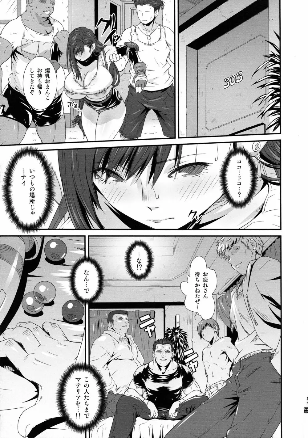 ぼくのかんがえたまてりあ:壊 - page17