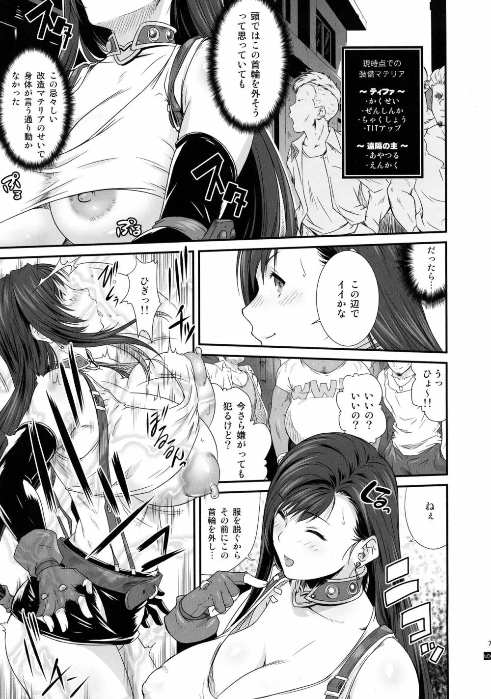 ぼくのかんがえたまてりあ:壊 - page7