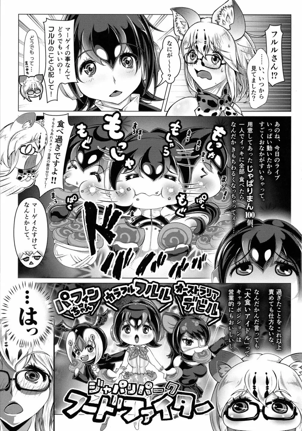 マーゲイのPPP肉欲処理 - page11