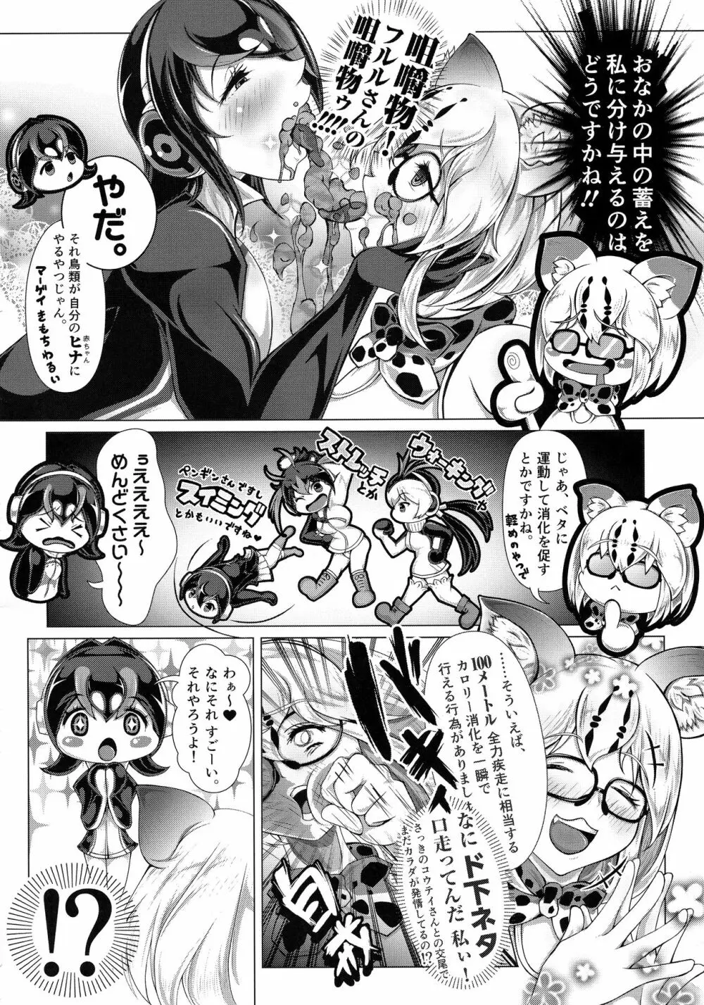 マーゲイのPPP肉欲処理 - page12