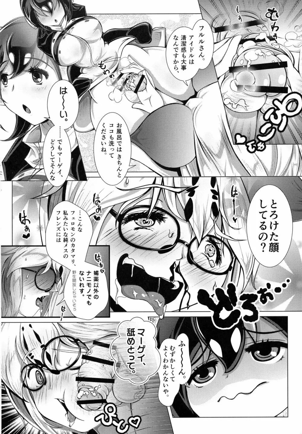 マーゲイのPPP肉欲処理 - page14