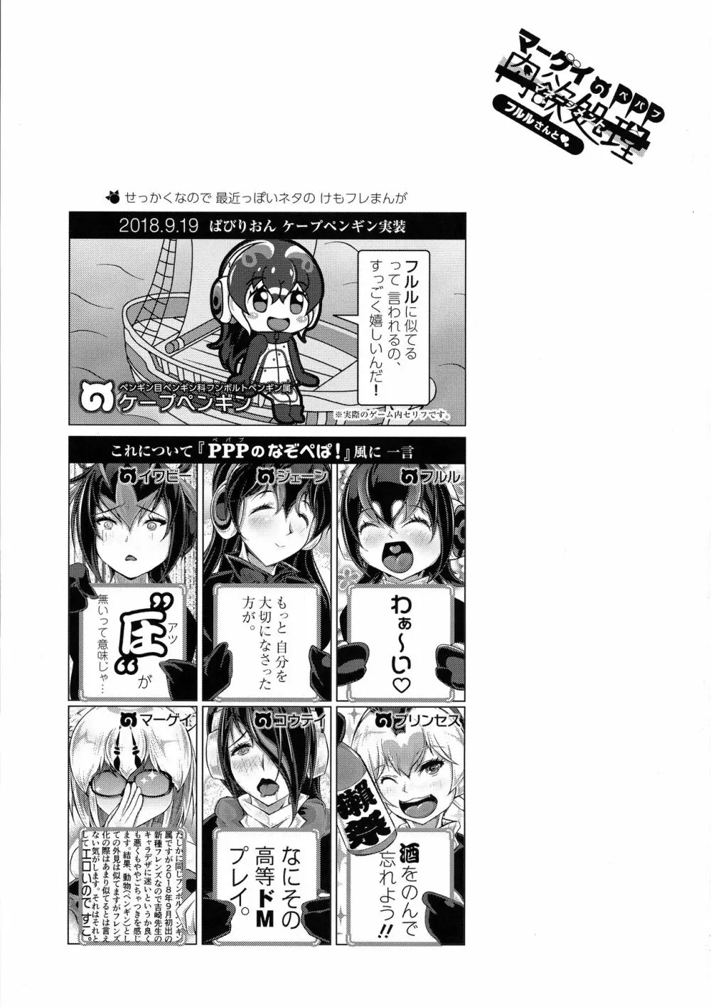 マーゲイのPPP肉欲処理 - page25