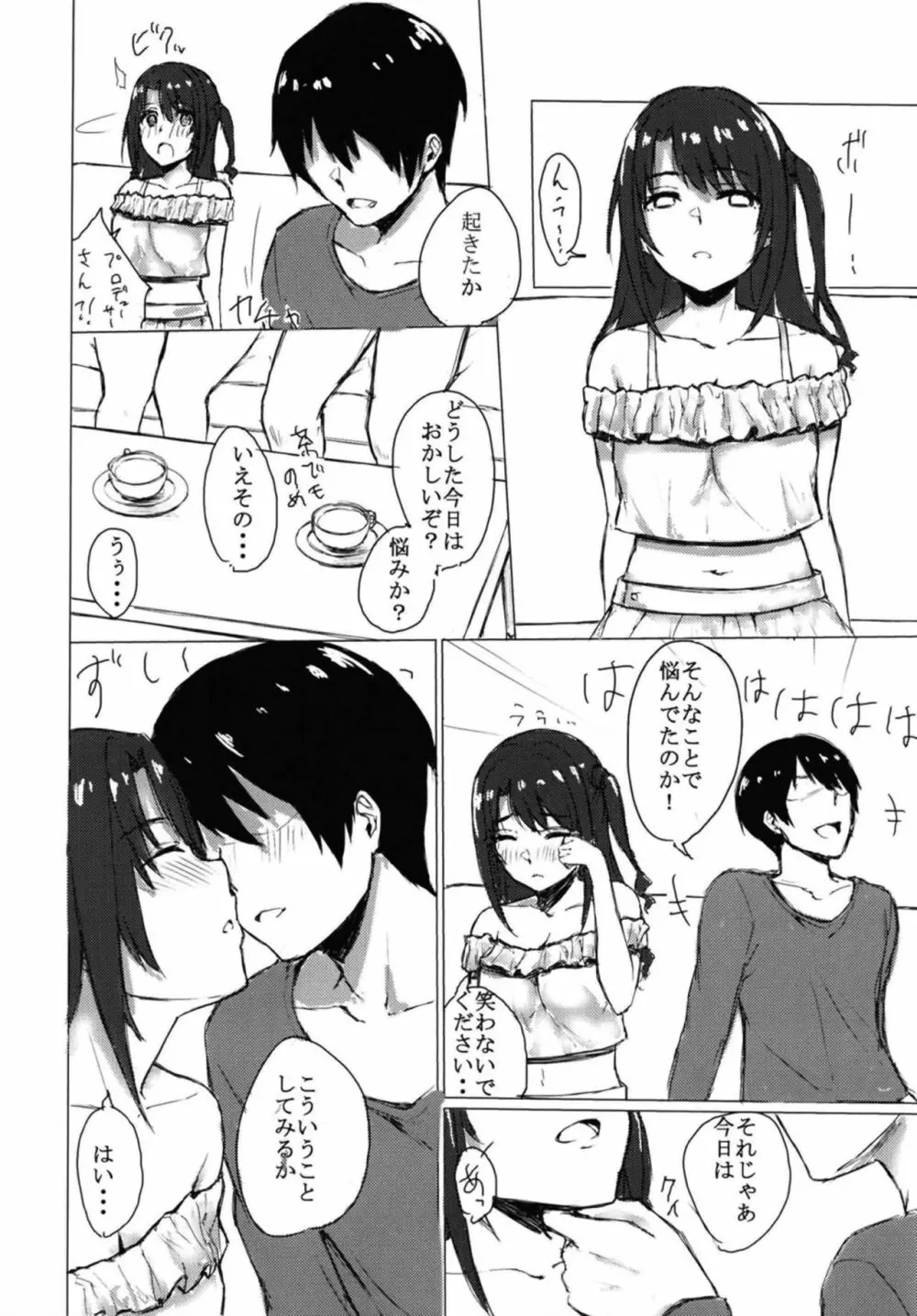 しまむーとイチャイチャする本。 - page5