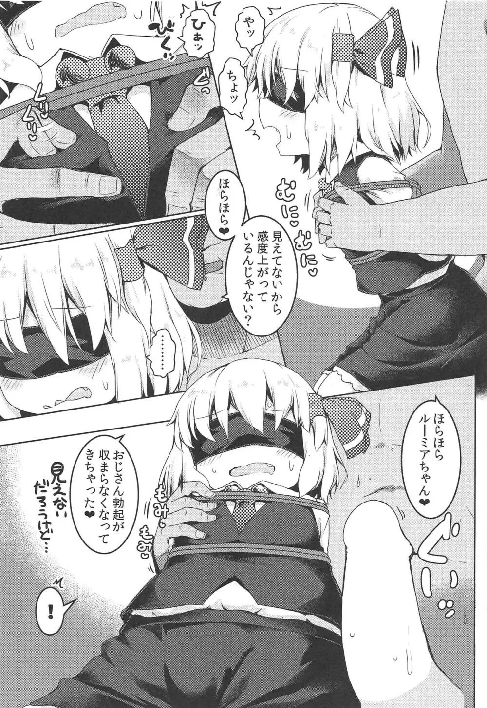 縛られルーミア - page6