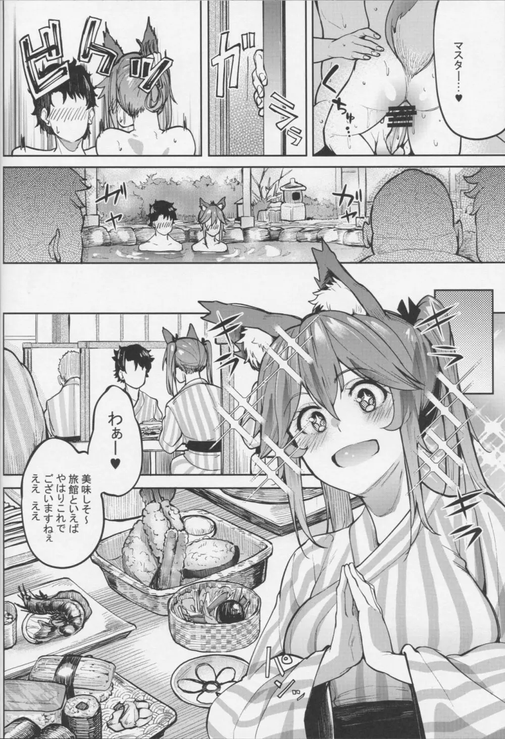 玉藻温泉 - page17