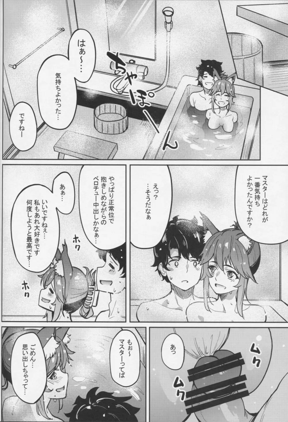 玉藻温泉 - page29