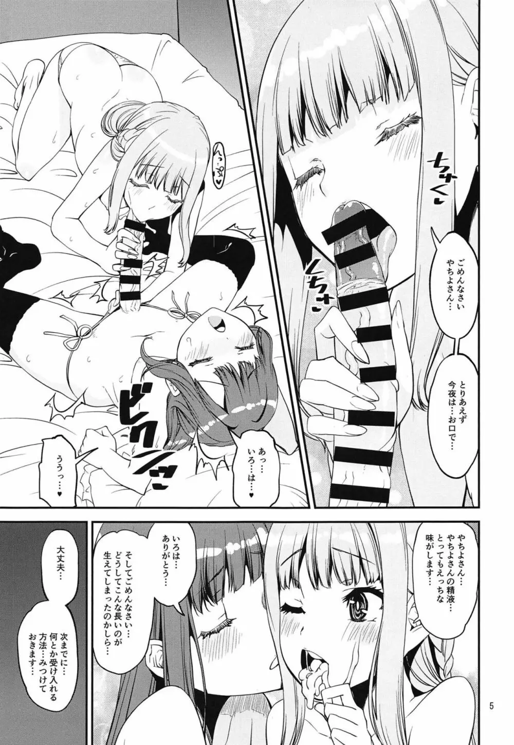 魔法少女の長柄物 - page4