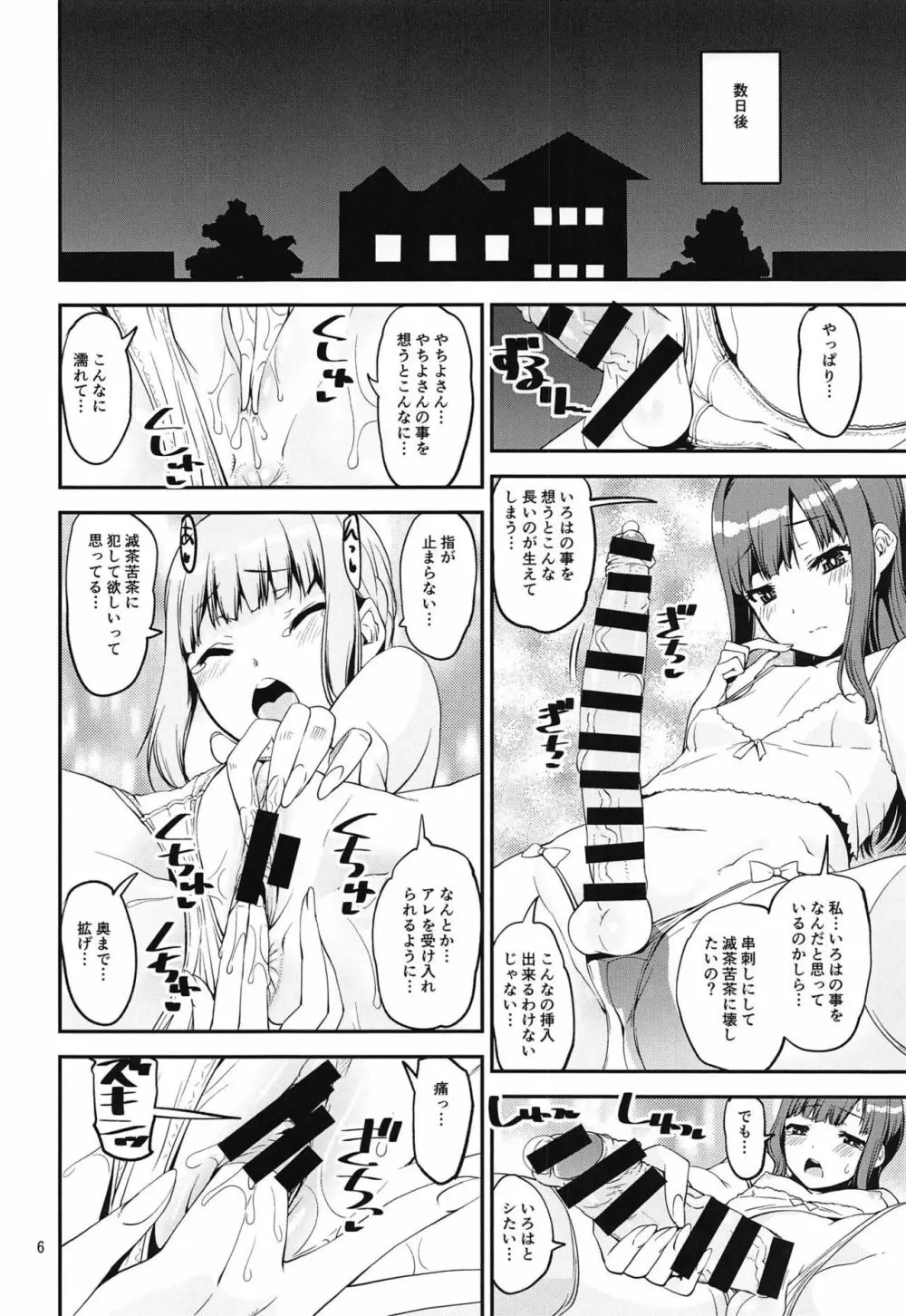 魔法少女の長柄物 - page5