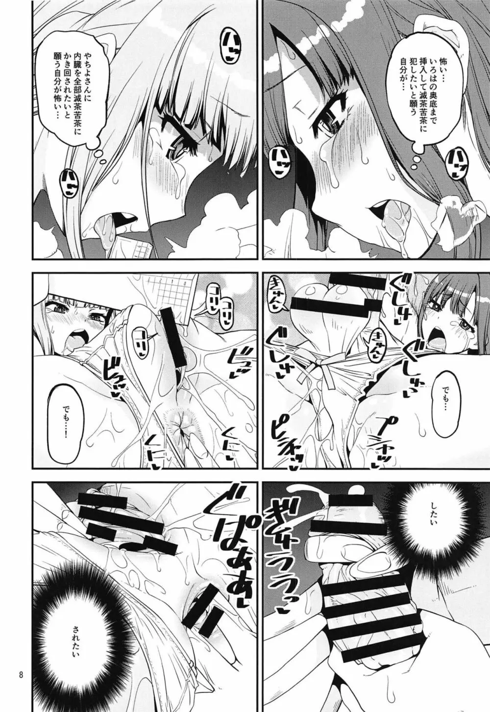 魔法少女の長柄物 - page7