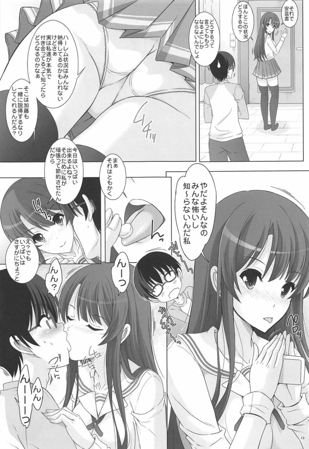 恵ぶれっしんぐ - page12