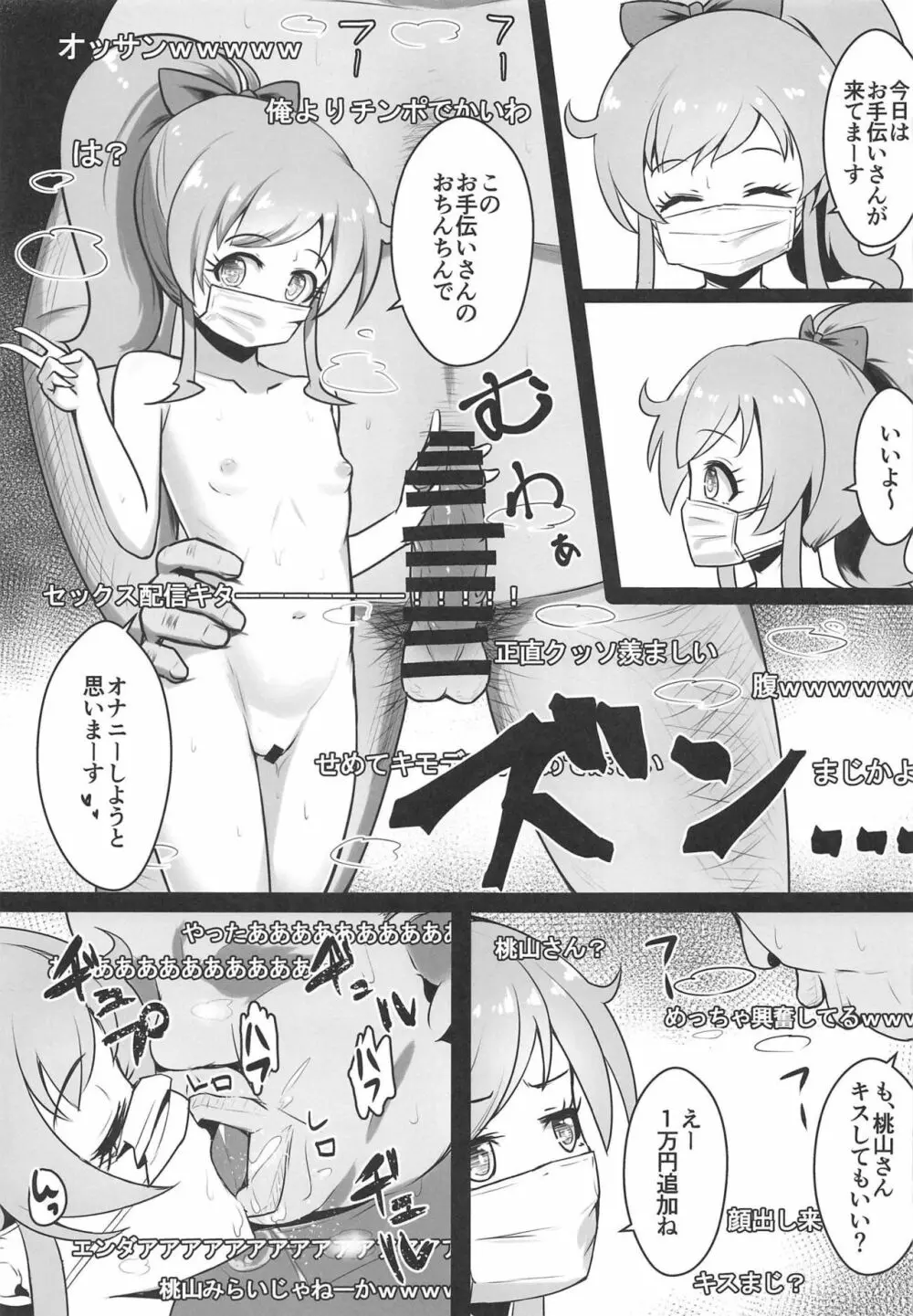 【初見歓迎】うらももチャンネル ☆オナニー配信でいいね集めてみた☆ - page10