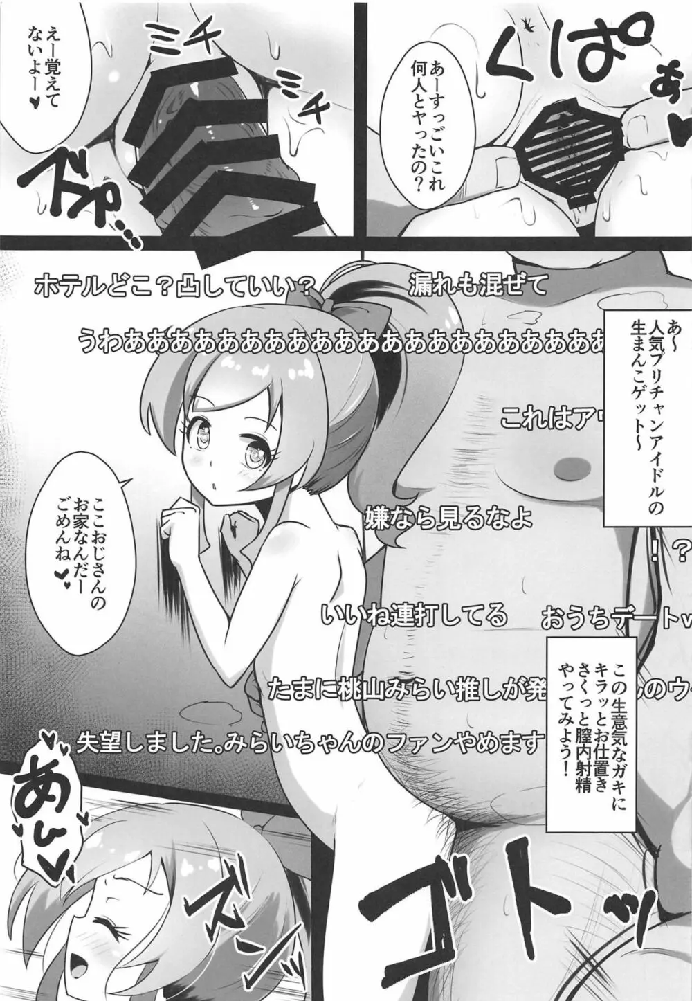 【初見歓迎】うらももチャンネル ☆オナニー配信でいいね集めてみた☆ - page14