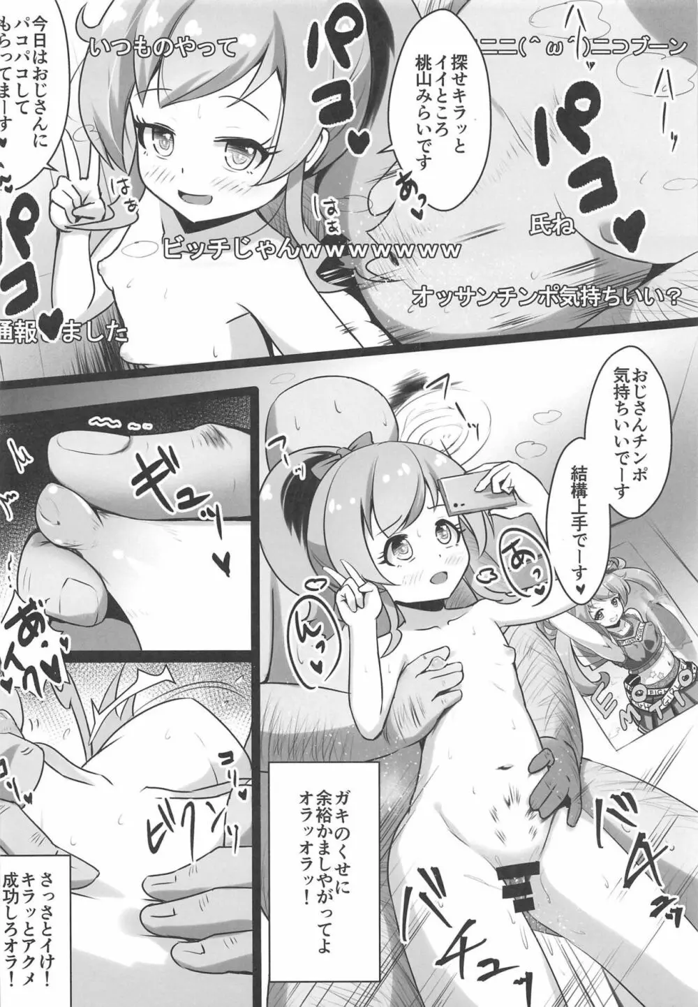 【初見歓迎】うらももチャンネル ☆オナニー配信でいいね集めてみた☆ - page15