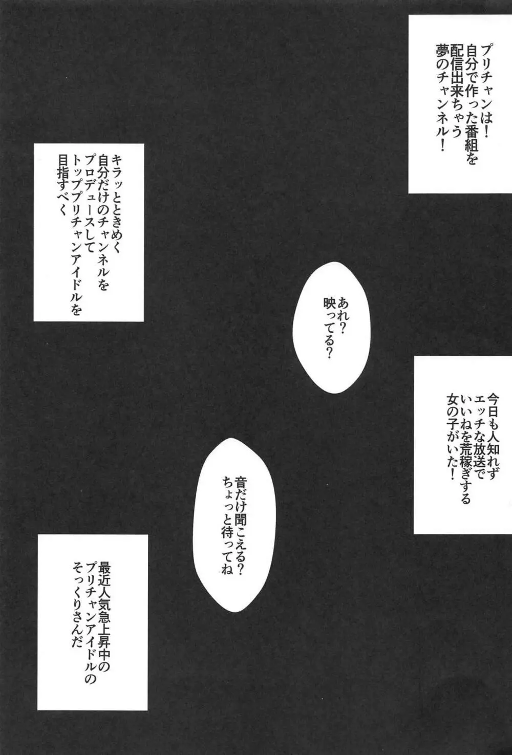 【初見歓迎】うらももチャンネル ☆オナニー配信でいいね集めてみた☆ - page2