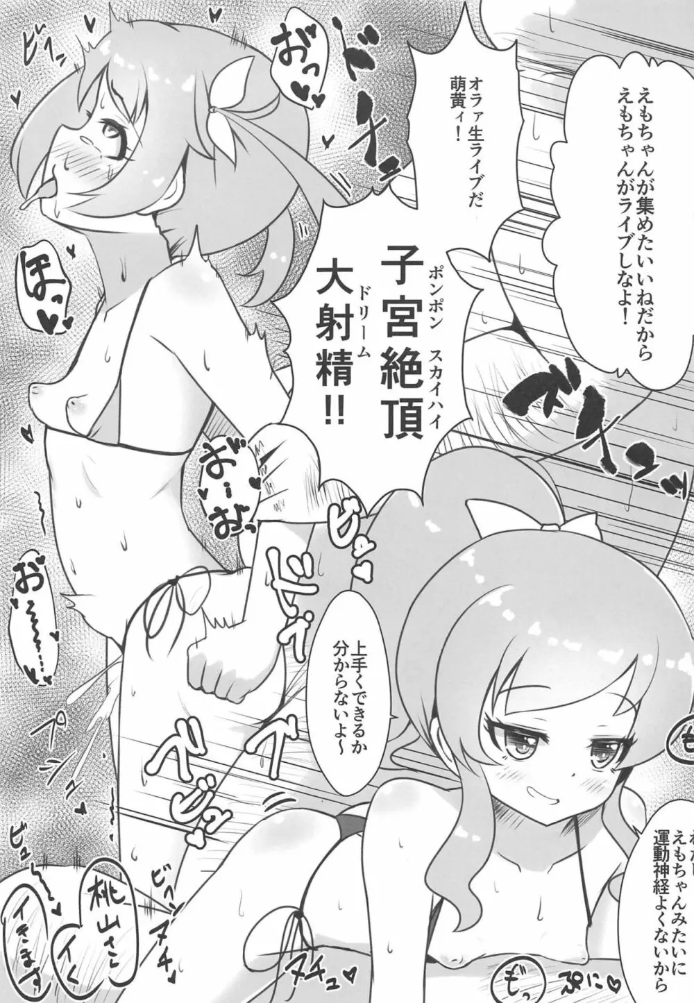 【初見歓迎】うらももチャンネル ☆オナニー配信でいいね集めてみた☆ - page20