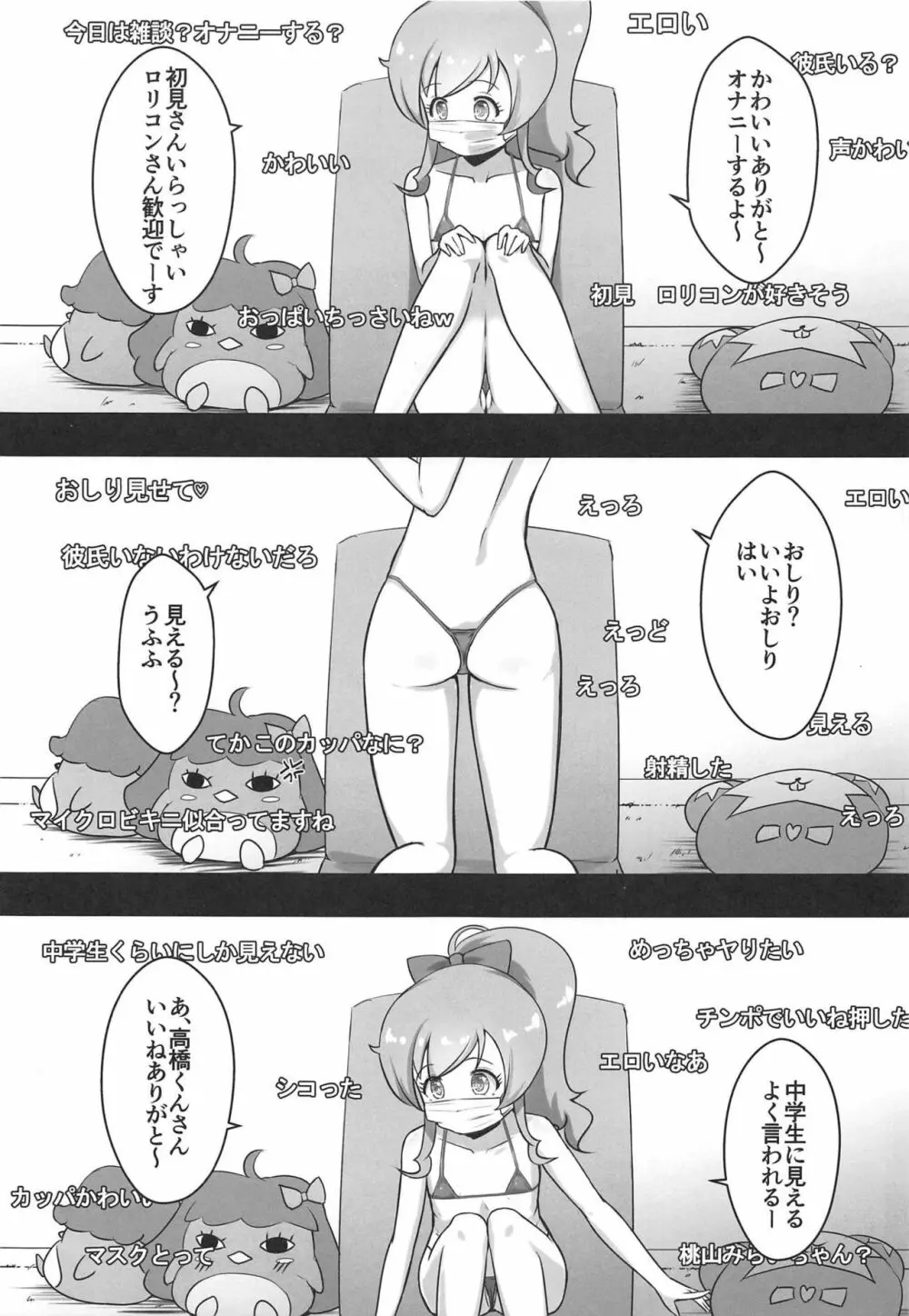 【初見歓迎】うらももチャンネル ☆オナニー配信でいいね集めてみた☆ - page4