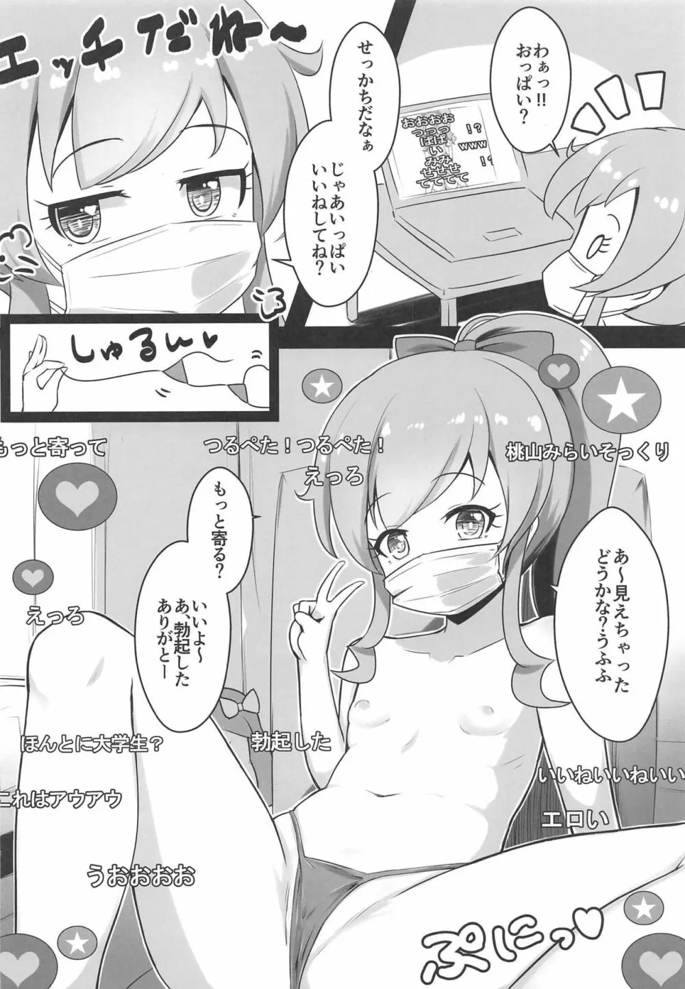 【初見歓迎】うらももチャンネル ☆オナニー配信でいいね集めてみた☆ - page5