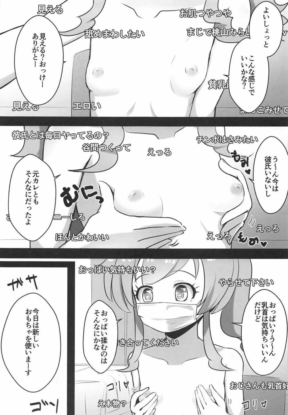 【初見歓迎】うらももチャンネル ☆オナニー配信でいいね集めてみた☆ - page6