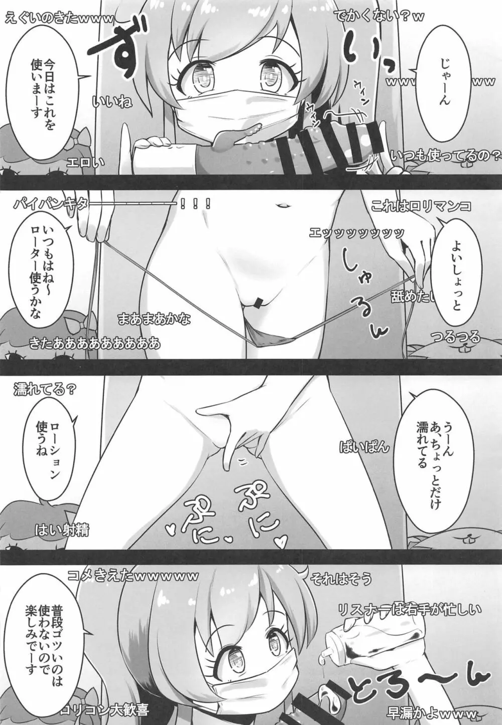 【初見歓迎】うらももチャンネル ☆オナニー配信でいいね集めてみた☆ - page7