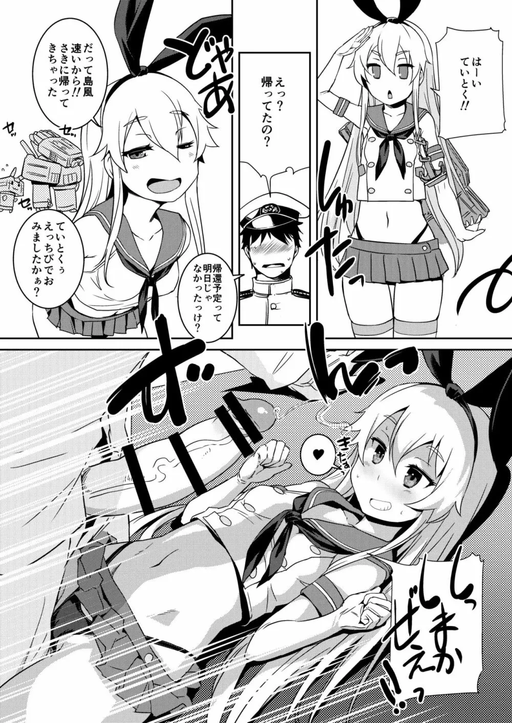 島風ちゃんと提督の大きな…2 - page14