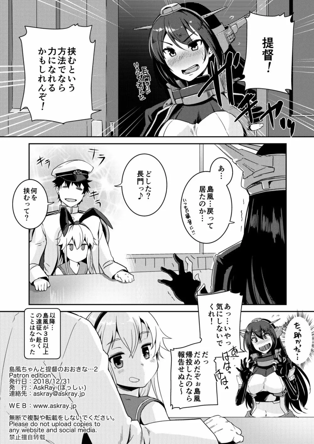 島風ちゃんと提督の大きな…2 - page17