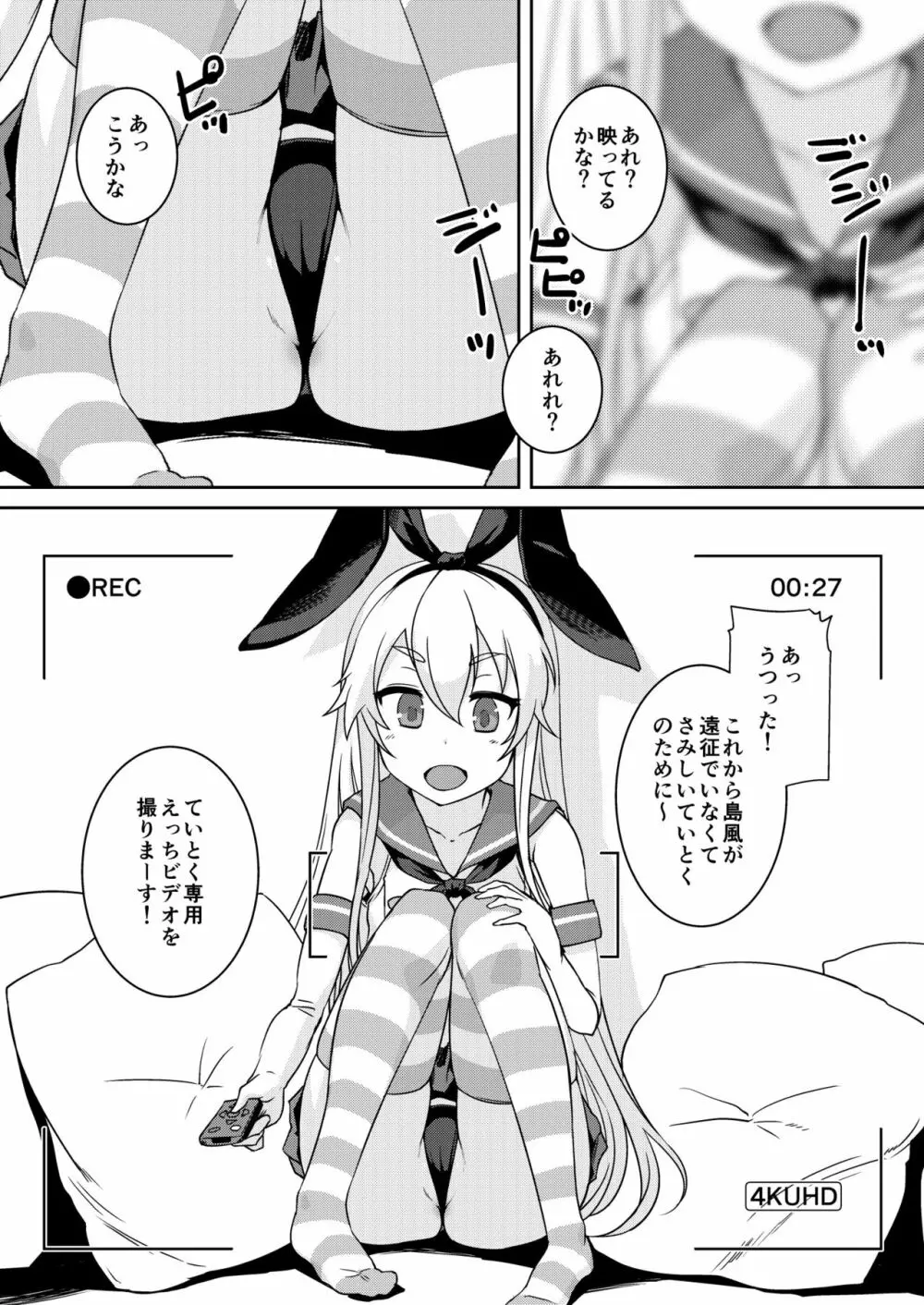 島風ちゃんと提督の大きな…2 - page3