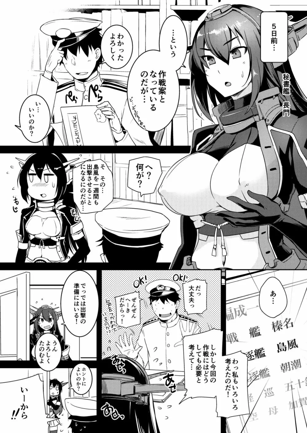 島風ちゃんと提督の大きな…2 - page4