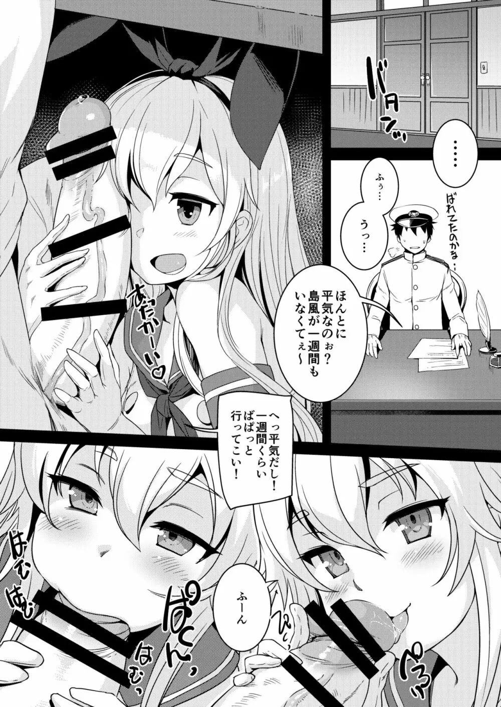 島風ちゃんと提督の大きな…2 - page5