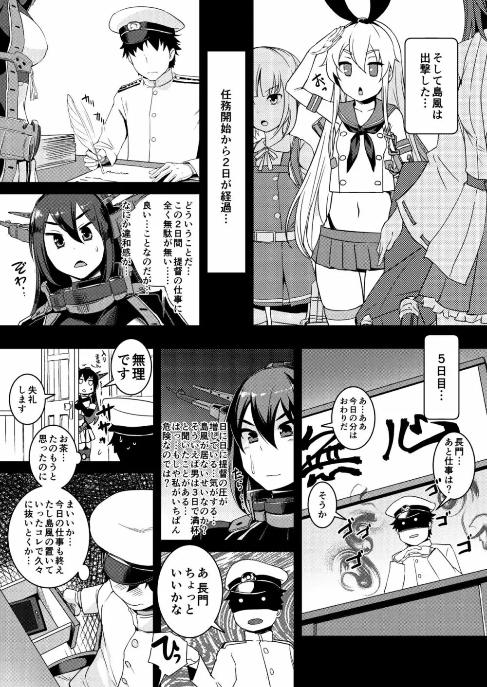 島風ちゃんと提督の大きな…2 - page8