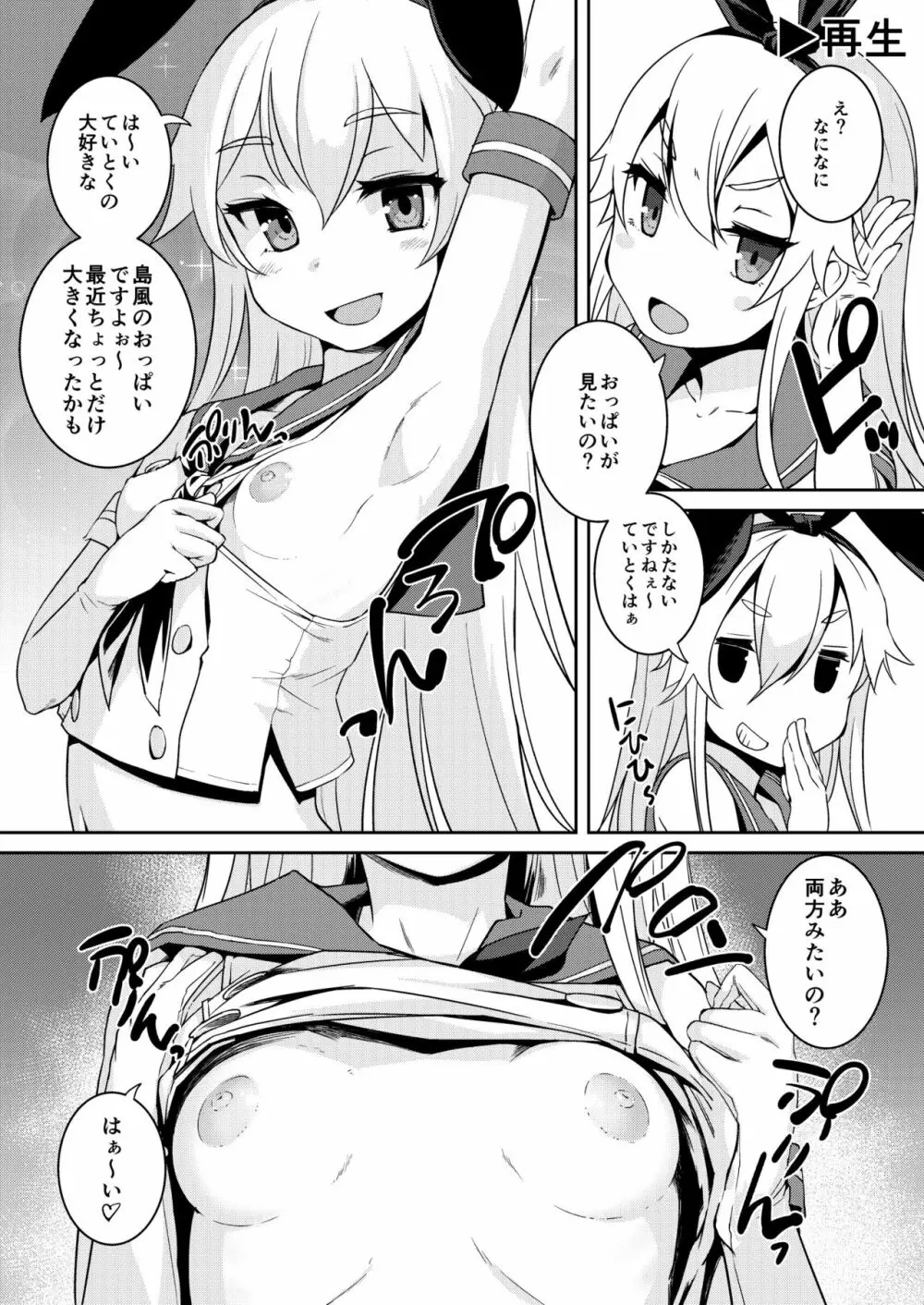 島風ちゃんと提督の大きな…2 - page9