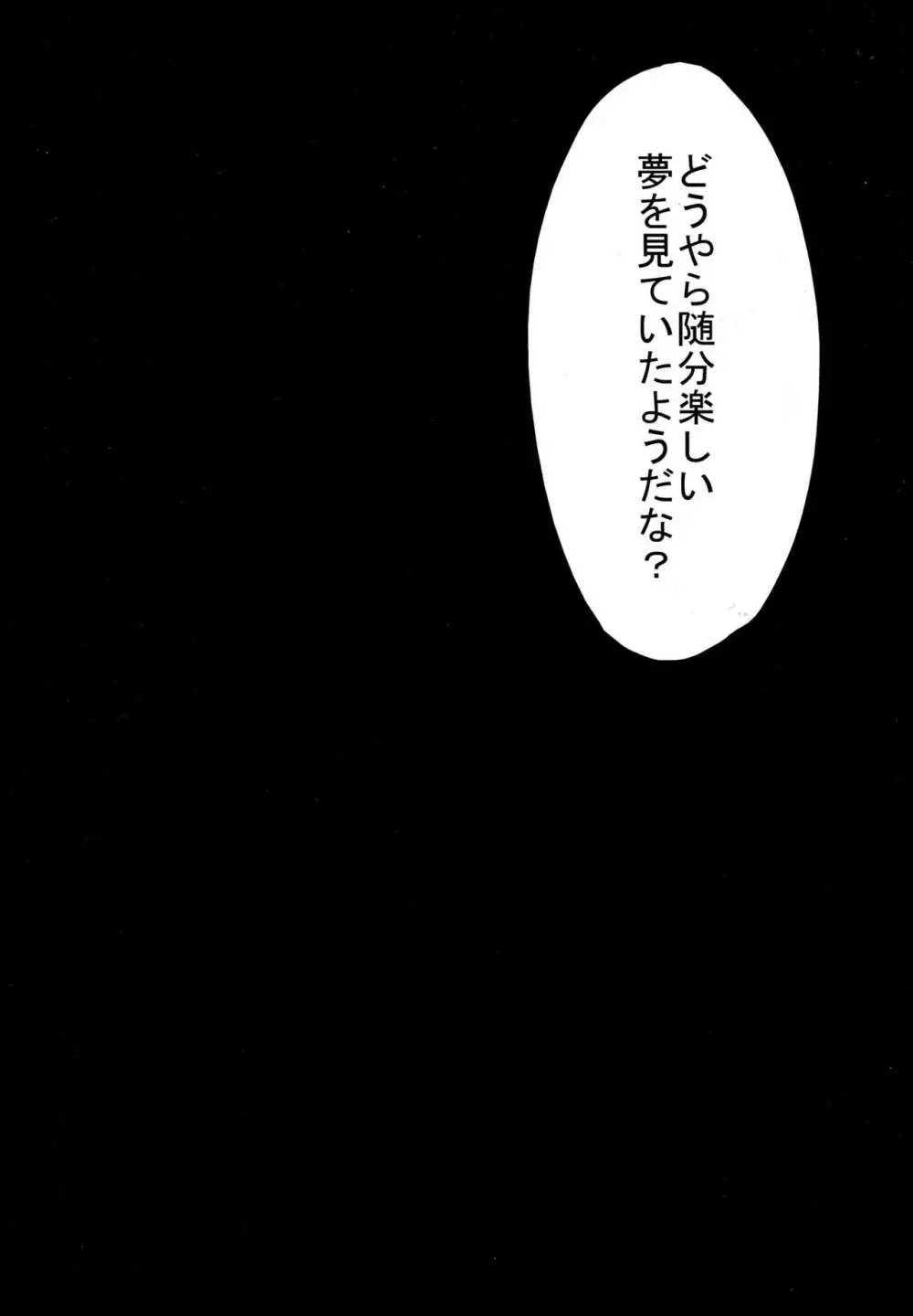 スカサハ三昧 - page27