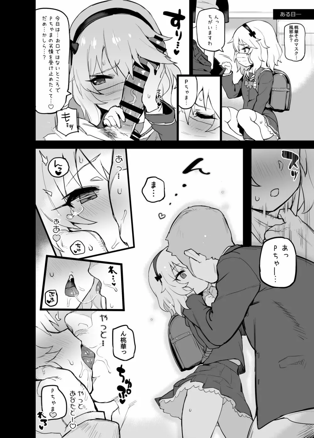 デレマスらくがきえっち本1.5 - page23