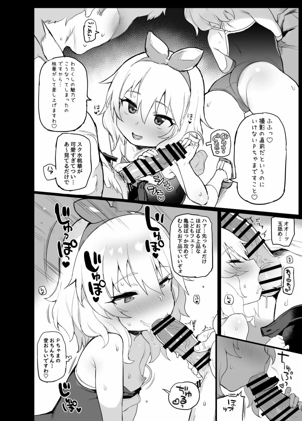 デレマスらくがきえっち本1.5 - page3