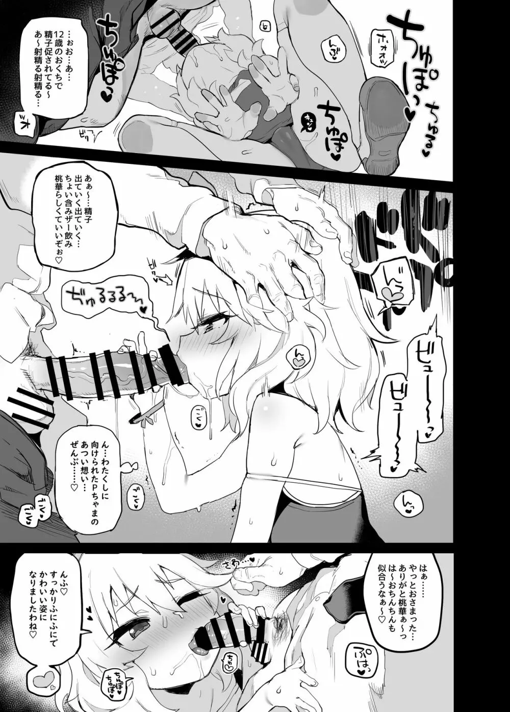 デレマスらくがきえっち本1.5 - page4