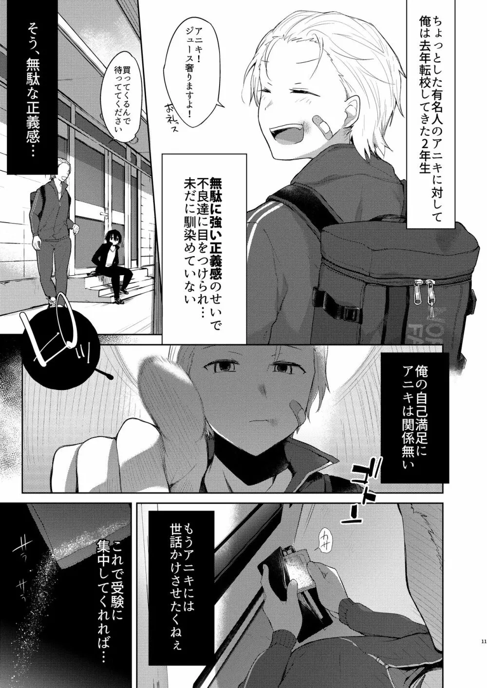 浴衣とレイプとアニキと俺と。 ―完全版― - page10