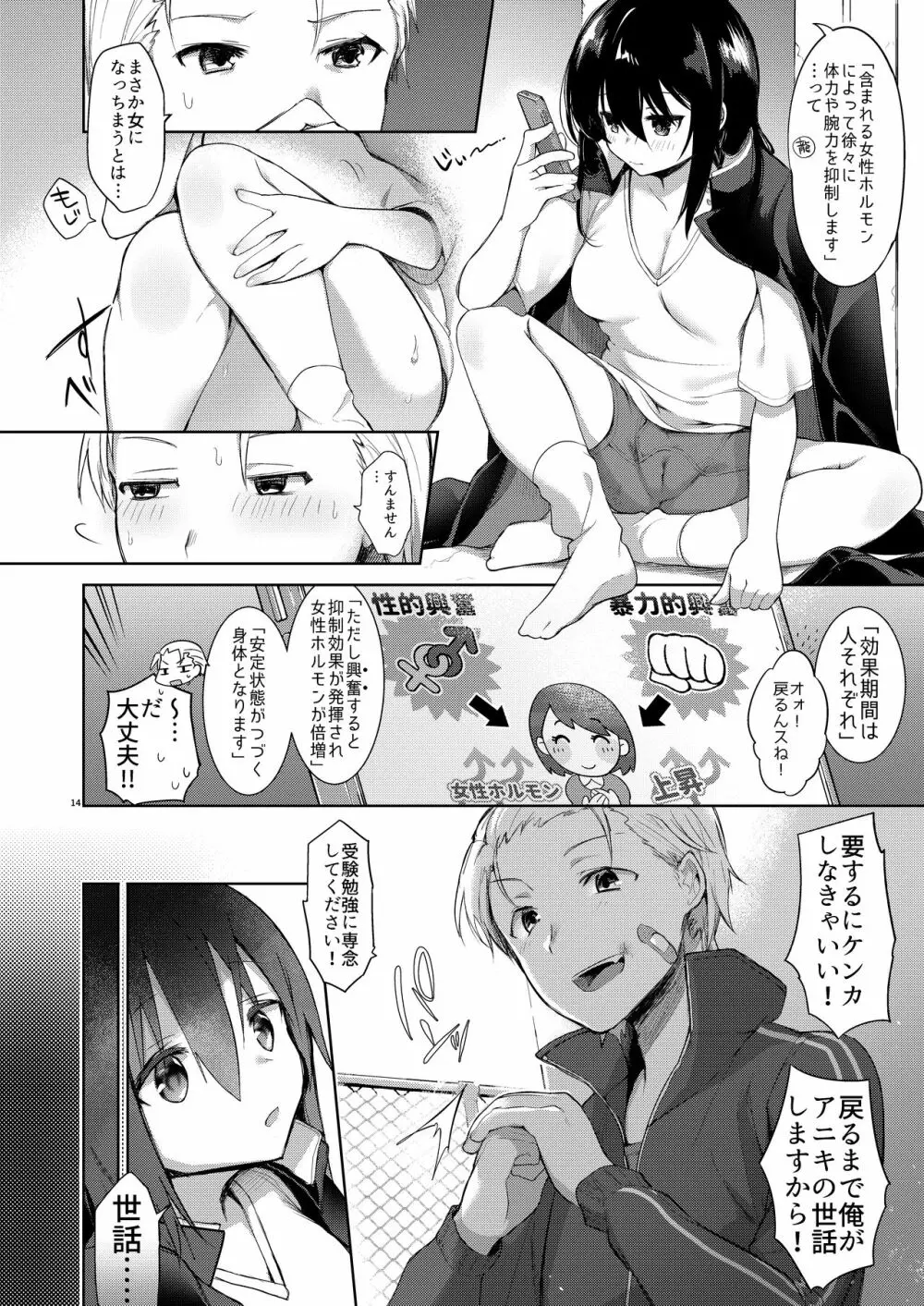 浴衣とレイプとアニキと俺と。 ―完全版― - page13